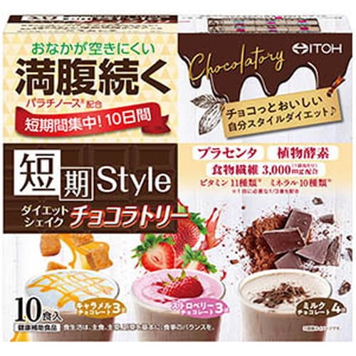 短期スタイル ダイエットシェイク チョコラトリー 25g×10袋入