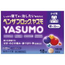 【第(2)類医薬品】ベンザブロック YASUMO 18錠 指定第2類医薬品