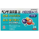 【第(2)類医薬品】アリナミン製薬 ベンザ鼻炎薬α 1日2回タイプ 24錠