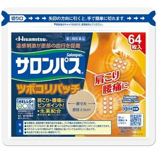 【第3類医薬品】久光 サロンパス ツボコリパッチ 64枚 [第3類医薬品][海外出荷NG]