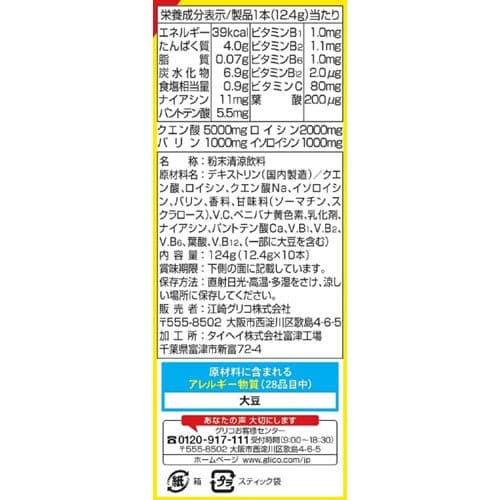 江崎グリコ エキストラ ハイポトニックドリンク クエン酸 & BCAAグリコ エキストラ ドリンク 粉末 クエン酸 BCAA 2