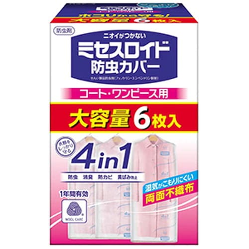 ミセスロイド 防虫カバー コート・ワンピース用 6枚入白元アース 衣類用 1