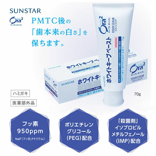オーラツー ホワイトキープペースト 医薬部外品...の紹介画像2