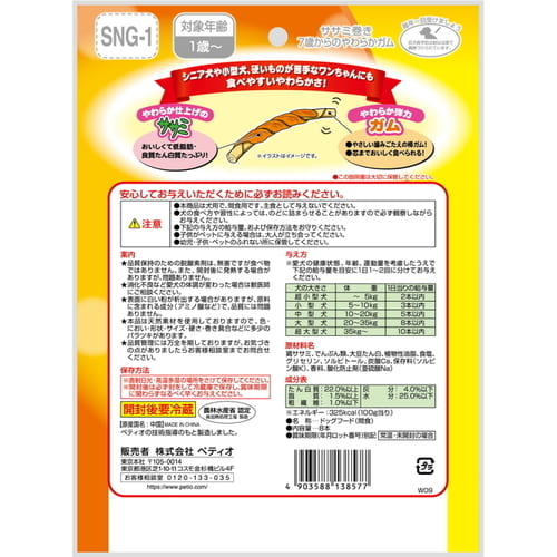 7歳からのやわらか ササミ巻きガム 8本ペティオ 犬 おやつ ガム 巻 ささみ ソフト シニア lmaster-10887421 ライフの達人 サンプル画像3