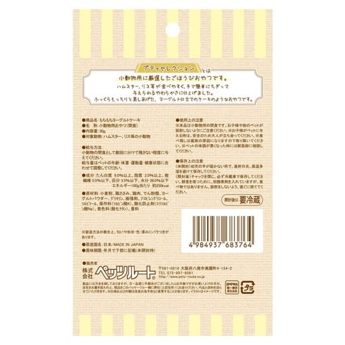 小動物用 もちもち ヨーグルトケーキ 30gペッツルート ペット 小動物 ハムスター ...