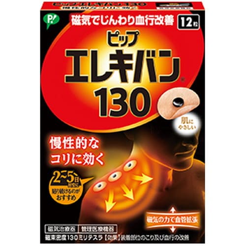 ピップ エレキバン130 12粒入 [管理医療機器]