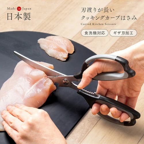 刃渡りが長いキッチンカーブはさみキッチンはさみ キッチンばさみ 鋏 ハサミ 刃渡り カーブ 調理器具 2