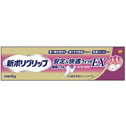 新ポリグリップ 安定＆快適フィットEX 40g入れ歯安定剤 クリームタイプ