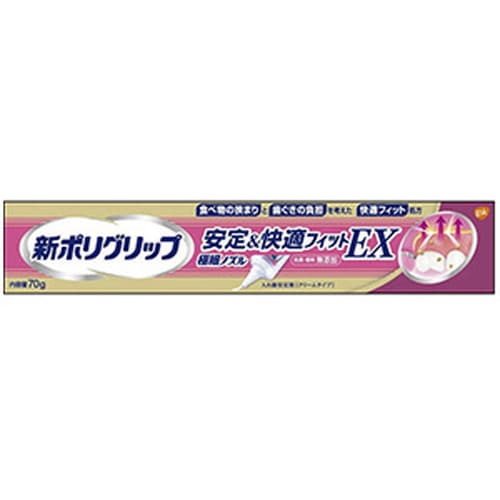 新ポリグリップ 安定＆快適フィットEX 70g入れ歯安定剤 クリームタイプ