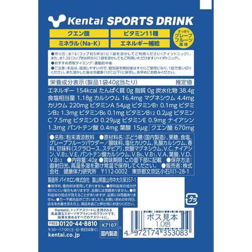 ライフの達人のKentai スポーツドリンク 5リットル用ケンタイ 健康体力研究所 ミネラル ナトリウム スポーツ飲料 グレープフルーツ風味｜アングル2