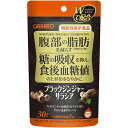 オリヒロ ブラックジンジャーサラシア 機能性表示食品ORIHIRO ブラックジンジャー ポリメトキシフラボン サラシア サラシノール カプセル