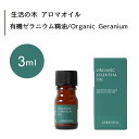 ̖ L@ [jE  Organic Geranium 3mLGbZVIC  ̖ Ki A} IC A}IC 