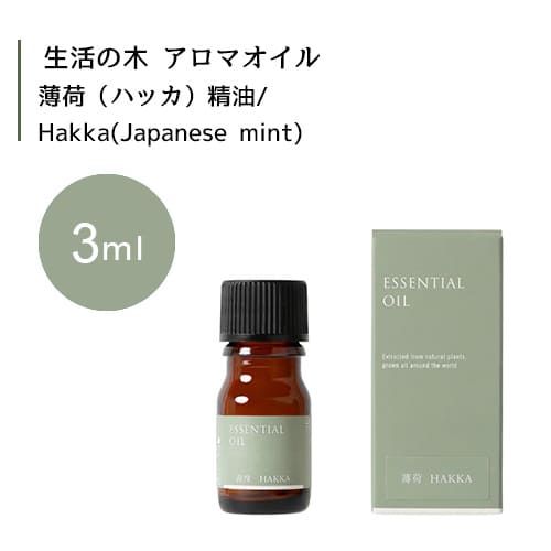 生活の木 薄荷 ハッカ 精油 Hakka Japanese mint 3mLエッセンシャルオイル 精油 生活の木 正規品 アロマ オイル アロマオイル 香り