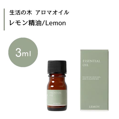 広告文責・販売事業者名:株式会社ビューティーサイエンスTEL 050-5536-7827商品名 生活の木 レモン 精油 Lemon 3mL 内容量 3mL 商品仕様 学名/Citrus limon/ミカン科 抽出部位/果皮 抽出方法/圧搾法 注意事項 ・食品ではありません。 ・原液のまま肌につけないでください。 ・使用前に必ず取扱説明書をお読みください。 ・使用後は必ずしっかりとキャップを閉め、直射日光、高温多湿の場所を避け、立てた状態で保管してください。 ・火気には十分ご注意ください。 ・小さなお子様やペットのいる場所での使用、保管は十分ご注意ください。詳しくは取扱説明書をご覧ください。 ・開封後は品質保持期限に関わらず、1年以内(柑橘系精油は6か月以内)を目安にご使用ください。 備考 ※パッケージデザイン等は予告なく変更されることがあります。 ※メーカー都合により商品のリニューアル・変更及び原産国の変更がある場合があります。 区分 雑貨 製造国・原産国 製造国：日本 原産国：イタリア 発売元・販売元 生活の木 JANコード 4954753104040