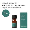 ̖ L@ [Y}[EJt@[  Organic Rosemary camphor 3mLGbZVIC  ̖ Ki A} IC A}IC 