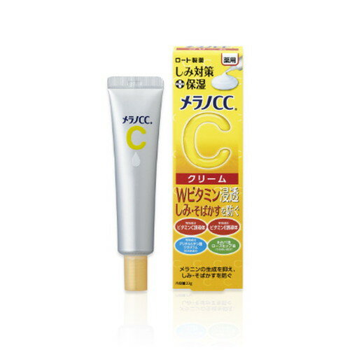 ロート製薬 メラノCC 薬用しみ対策保湿クリーム 23g 医薬部外品ロート メラノ メラノCC シミ しみ しみ..