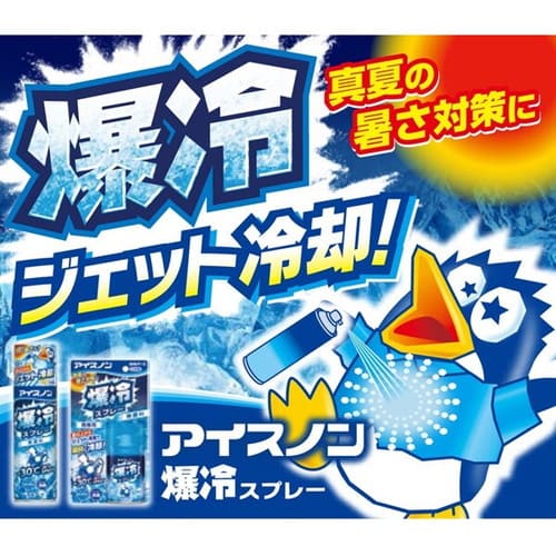 ライフの達人の白元アース アイスノン 爆冷スプレー せっけんの香り 95mLHakugen Earth アイスノン 冷却スプレー スプレー【28H限定】店内ポイント10倍★4日20時〜5日23:59迄｜アングル2