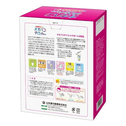 山本漢方製薬 オオバコダイエット 450gヤマモトカンポウ 食物繊維【30H限定】店内...