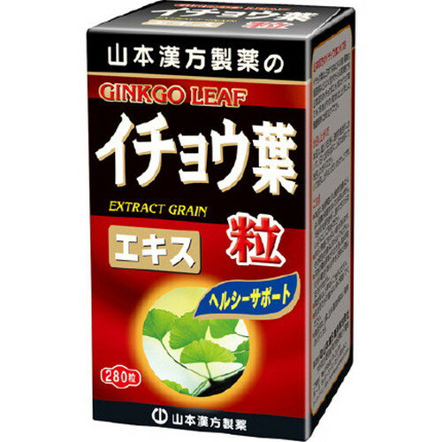 山本漢方製薬 イチョウ葉粒100％ 280粒ヤマモトカンポウ 健康食品