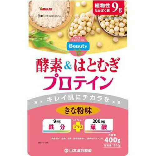 山本漢方製薬 酵素&はとむぎプロテイン 400gヤマモトカンポウ 栄養補給 山本漢方製薬 酵素&はとむぎプロテイン 400gヤマモトカンポウ 栄養補給
