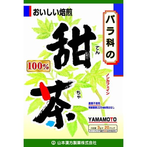 今ダケ!ポイント5倍★お買い物マラソン山本漢方製薬 甜茶100% 3g×20包 今ダケ!ポイント5倍★お買い物マラソン山本漢方製薬 甜茶100% 3g×20包