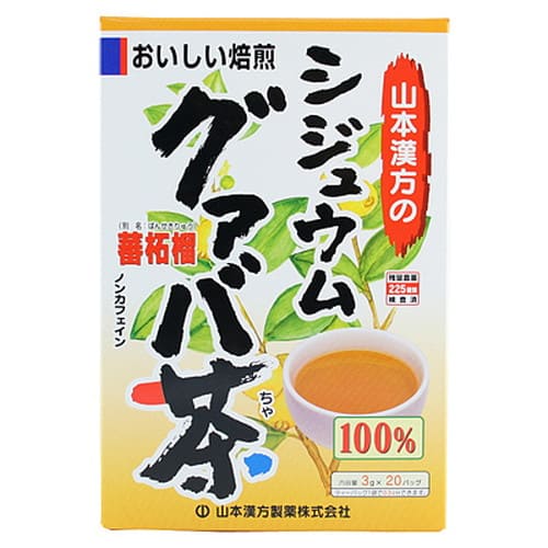 山本漢方製薬 シジュウムグァバ茶100% 3g×20包 山本漢方製薬 シジュウムグァバ茶100% 3g×20包