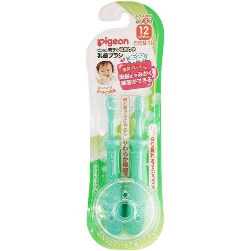ピジョン 乳歯ブラシ レッスン段階3 2本入ピジョン pigeon ベビー用 赤ちゃん用 はぶらし