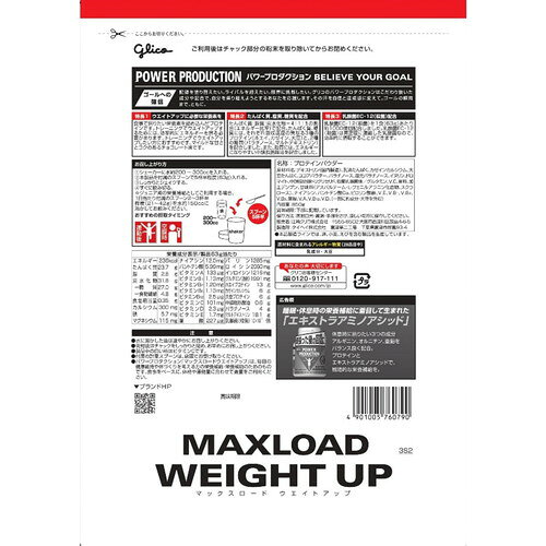 江崎グリコ パワープロダクション プロテイン マックスロードウエイトアップ850g ...