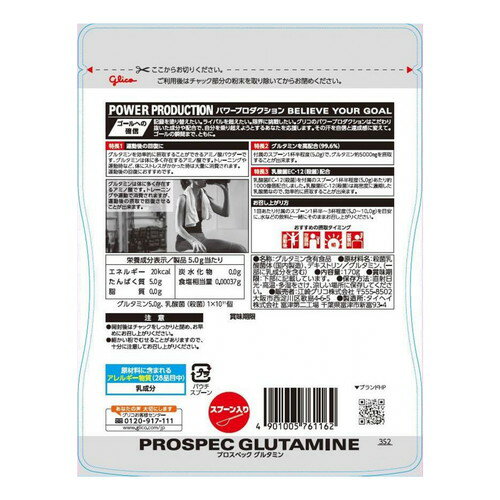 江崎グリコ パワープロダクション プロスペック グルタミン 170gグリコ POWER PROD...
