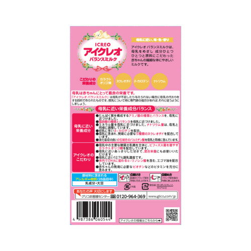 アイクレオ バランスミルク スティックタイプ ...の紹介画像2