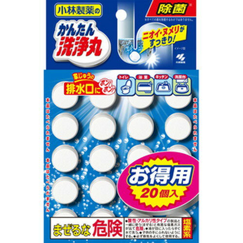 小林製薬のかんたん洗浄丸 20錠排水口洗浄 臭い ぬめり
