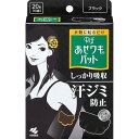 リフ あせワキパット ブラック あせジミ防止・防臭シート 20枚(10組)汗脇パット