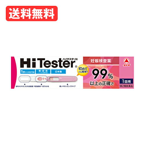 【第2類医薬品】ハイテスターN 1回用 妊娠検査薬送料無料 早期 早期タイプ[ネコポス対応商品][海外出荷..