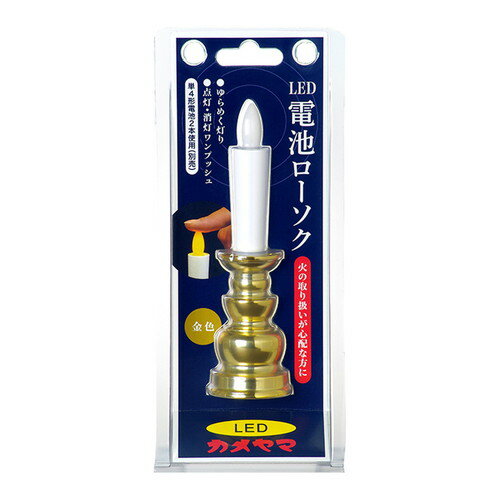 カメヤマ カメヤマ LED電池ローソク 金色