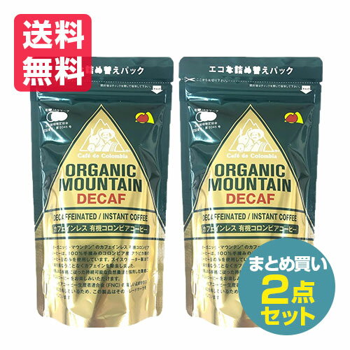 2点セット まとめ買い ダーボン オーガニックマウンテン カフェインレス 有機インスタントコーヒー 80g送料無料 詰替え 詰め替え カフェインレス 有機インスタントコーヒー 有機JAS コロンビア産