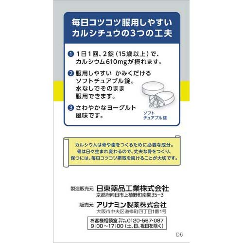 【第2類医薬品】アリナミン製薬 新カルシチュウD3 50錠 第2類医薬品カルシウム マグネシウム ビタミンD3 チュアブル 新カルシチュウ[海外出荷NG]