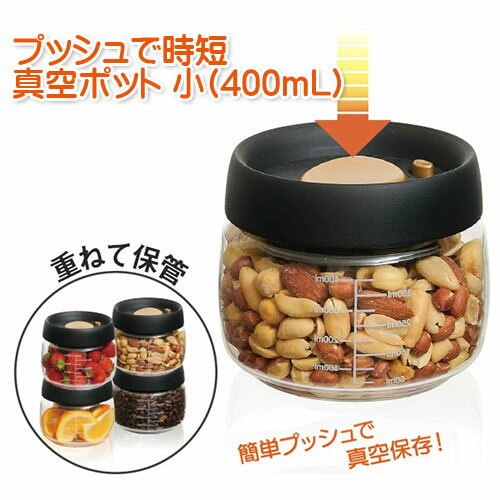 樂天商城 - プッシュで時短 真空ポット 小 400mL真空ポット プッシュで時短 保存容器 押すだけ