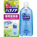 ハナノア 専用洗浄液 500mL