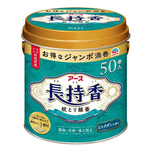 樂天商城 - アース長持香 50巻缶入 防除用医薬部外品アース製薬株式会社