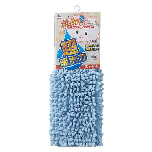 商品名 SUSU 抗菌ストロングW バスマットEC 40×60cm ブルー 内容量 1枚 商品説明 ●水分を素早く拡散し、乾きが早い足拭きマットです。●特許取得のマイクロファイバーモール！太いモールと細いモールの組み合わせにより、足の裏はもちろんのこと、指の間の水分までしっかり吸水します。●SEKマーク取得済み！抗菌防臭加工を施しているため、繊維上の細菌の増殖を抑制し、不快な臭いの発生を防ぎます。●太いモールと細いモールを組み合わせているため、クッション性がアップし、ふんわりやわらかなふみ心地です。●ネットに入れて洗濯機で丸洗いできます。※メーカーの都合により、パッケージ・仕様等は予告なく変更になる場合がございます。 サイズ W600×D400×H25mm 材質 ポリエステル100% 注意事項 ・用途以外には使用しないでください。 ・ラベルをとめているピンは必ずはさみで切り取ってください。 ・飛び乗るなど、勢いよく乗らないでください。マットがすべって転倒するおそれがあります。 ・使用環境や使用方法により、床材(特に塩ビフロア)が変色・変質するおそれがあります。 ・長時間同じ場所に敷いたままにしないで、こまめにマットの位置を動かしたり、床面を拭いたりして使用してください。また床面のお掃除に使うワックス・洗剤・水などは完全に乾燥させたり、よく拭いてください。 ・かびの発生や床面の変色・変質の原因となるおそれがありますので、濡れたマットを床面に置いたままにしないでください。 ・火気のそばや60℃以上、直接日光の当たるところでの保管や使用はしないでください。製品の変形・変質、火災の原因となるおそれがあります。 備考 ※パッケージデザイン等は予告なく変更されることがあります。 区分 雑貨 製造国・原産国 中国 製造販売元 山崎産業 JANコード 4903180205608 広告文責・販売事業者名:株式会社ビューティーサイエンス TEL 050-5536-7827