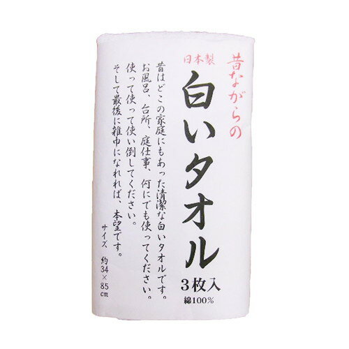 Other - 昔ながらの白いタオル 3枚入林株式会社 フェイスタオル 昔ながら むかしながら 白いタオル 綿100％ 日本製