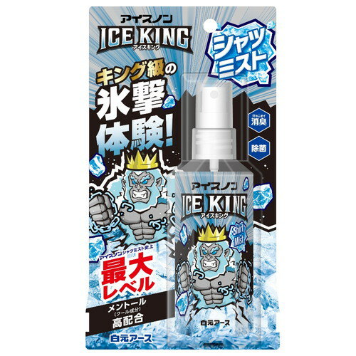 樂天商城 - アイスノン シャツミスト ICE KING 100mL白元アース株式会社 冷感 熱中対策