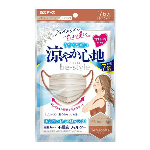 樂天商城 - ビースタイル プリーツタイプ 涼やか心地 ミルクティーベージュ×テラコッタ 7枚入白元アース株式会社 マスク 女性用マスク 通気性