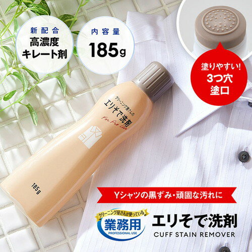 クリーニング屋さんのエリそで洗剤 詰替用部分洗剤 襟 エリ 袖 ソデ エリそで 汚れ落とし 黒ずみ 詰め替え用 つめかえ 2