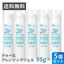 まとめ買い5個セット 資生堂2e ドゥーエ クレンジングジェル 95g資生堂 正規流通販売品 敏感肌用 無添加 無香料 送料無料