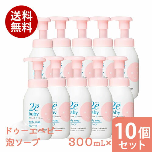 今ダケ!ポイント5倍★お買い物マラソンまとめ買い10個セット 資生堂2e ドゥーエ ベビー 泡ソープ 300mL資生堂 正規流通販売品 敏感肌用 無添加 無香料 赤ちゃん用 ベビー用 今ダケ!ポイント5倍★お買い物マラソンまとめ買い10個セット 資生堂2e ドゥーエ ベビー 泡ソープ 300mL資生堂 正規流通販売品 敏感肌用 無添加 無香料 赤ちゃん用 ベビー用