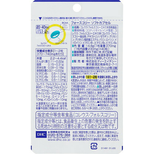 DHC フォースコリーソフトカプセル 20日分 40粒 フォルスコリ サプリメント lmaster-10891605 ライフの達人 サンプル画像2