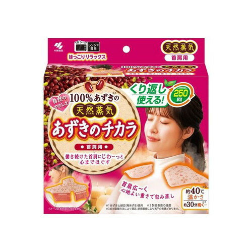 \ポイント5倍確定/楽天お買い物マラソン小林製薬 あずきのチカラ 首肩用 小豆温熱 繰り返しレンジ 肩こりリラックス \ポイント5倍確定/楽天お買い物マラソン小林製薬 あずきのチカラ 首肩用 小豆温熱 繰り返しレンジ 肩こりリラックス