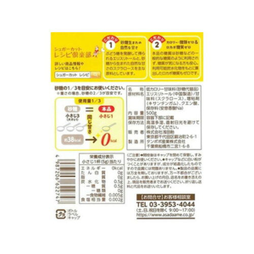 浅田飴 シュガーカットゼロ 500g 甘味料 大容量パック 置き換えダイエット lmaster-10891788 ライフの達人 サンプル画像2