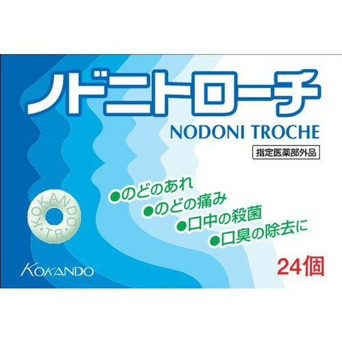 Rakuten - 皇漢堂製薬 ノドニトローチ 24個 指定医薬部外品のど トローチ メントール配合 指定医薬部外品【28H限定】店内ポイント10倍★4日20時〜5日23:59迄